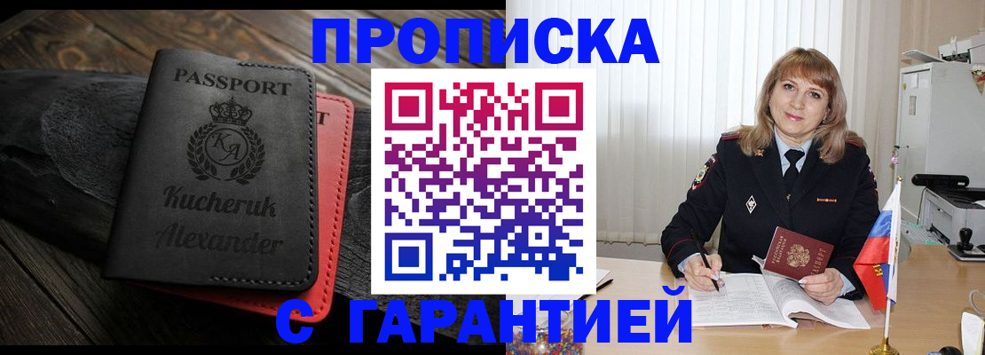 прописка для кредита в Звенигово